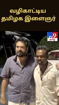 வழிகாட்டிய தமிழக இளைஞர் - செல்ஃபி எடுத்துக்கொண்ட மம்மூட்டி...