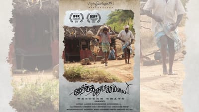 மேற்குத் தொடர்ச்சி மலை படம் 8 ஆண்டுகளை நிறைவு செய்தது