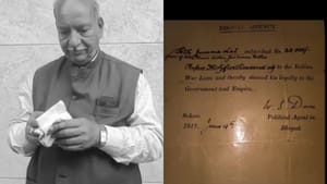 1917- இல் பிரிட்டிஷ் அரசுக்கு ரூ.35 ஆயிரம் கடன் கொடுத்த இந்தியர்.. இங்கிலாந்து கடன் அலுவலகம் தெரிவித்த பதில்!