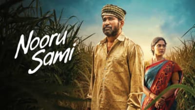 நூறு சாமி படத்தை ஏன் கொண்டாட வேண்டும்? விமர்சனம் இதோ