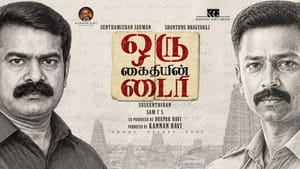 சாந்தனு – சீமான் கூட்டணியில்… ஒரு கைதியின் டைரி பட மோஷன் போஸ்டர் வெளியீடு! சாந்தனு – சீமான் கூட்டணியில்… ஒரு கைதியின் டைரி பட மோஷன் போஸ்டர் வெளியீடு!