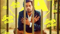 ரியோ ராஜின் ராம் இன் லீலா படத்தின் சென்சார் அப்டேட் என்ன தெரியுமா...