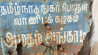 கோவையில் மூட்டை, மூட்டையாகக் கடத்தப்படும் ரேஷன் அரிசி?