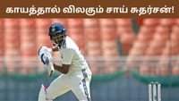 விலகிய சுதர்சன்.. இலங்கை தொடரில் இடம்பெறும் பேட்ஸ்மேன் யார்?...