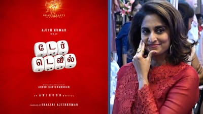 25 ஆண்டுகளுக்குப் பிறகு சினிமாவில் என்ட்ரி கொடுக்கும் ஷாலினி...