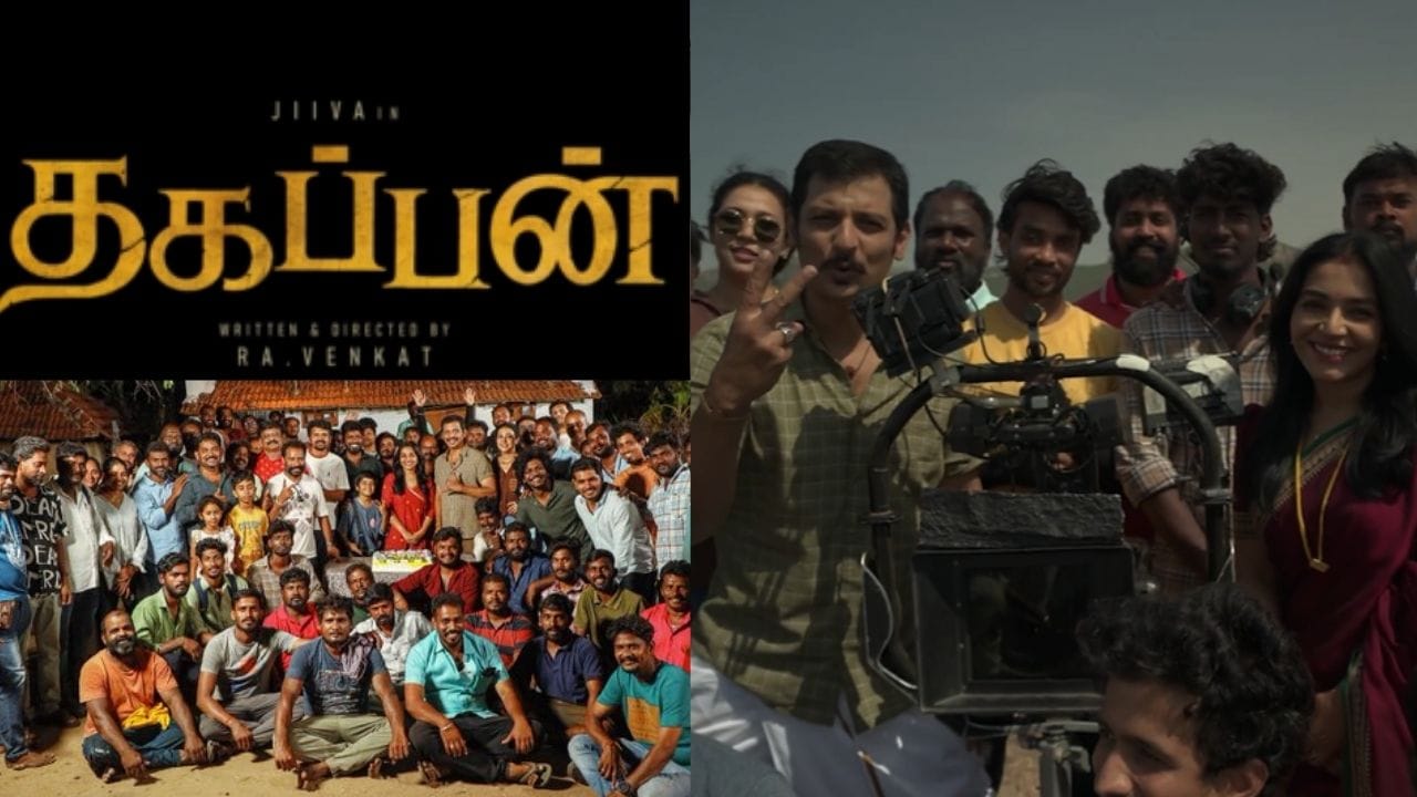 Thagappan: ஜீவாவின் தகப்பன் படத்தின் ஷூட்டிங் ஓவர் – கொடுத்ததுடன் வெளியான வீடியோ!