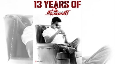 13 ஆண்டுகளைக் கடந்தது தளபதி விஜயின் தலைவா படம்!