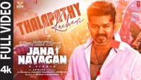 ஜன நாயகன் பட தளபதி கச்சேரி வீடியோ பாடல் வெளியானது!...