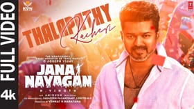 Jana Nayagan: தங்கமே தளபதி Blast-uh.. Blast-uh.. ஜன நாயகன் பட தளபதி கச்சேரி வீடியோ பாடல் வெளியானது!...