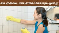 டைல்ஸ் இடையே ஜொலிக்கும் கறைகள்.. இந்த 5 ஐடியாஸ் க்ளியர் பண்ணும்!...