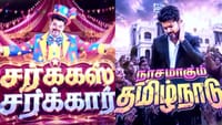 தவெக அரசின் 100 நாள் ஆட்சியில் 546 குற்ற சம்பவங்கள்!...