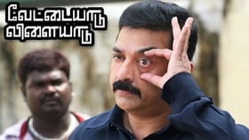 மஞ்சள் வெயில் மாலையிலே மெல்ல மெல்ல இருளுதே… 20 ஆண்டுகளைக் கடந்தது வேட்டையாடு விளையாடு படம்...