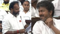 பேரவையில் முதல்வர் விஜய் சிரிப்பதை பார்க்க தனி ஸ்கீரின் வேணும்!...