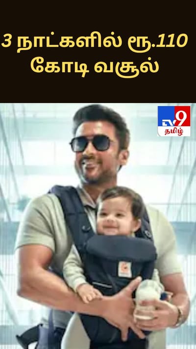 3 நாட்களில் ரூ.110 கோடி வசூல்: சூர்யாவின் ‘விஸ்வநாத் & சன்ஸ்’ சாதனை