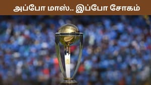 ODI World Cup : 5 ஐசிசி கோப்பைகளை வென்ற அணியின் மோசமான நிலை.. மீண்டும் பின்னடைவு.. எந்த அணி தெரியுமா?