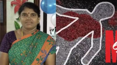 மாமியாரை கடத்தி சென்று கொலை செய்த மருமகன்: என்ன காரணம்!