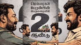 பேரன்பின் பெருமழையில்... 2 ஆண்டுகளை நிறைவு செய்த மெய்யழகன்!...