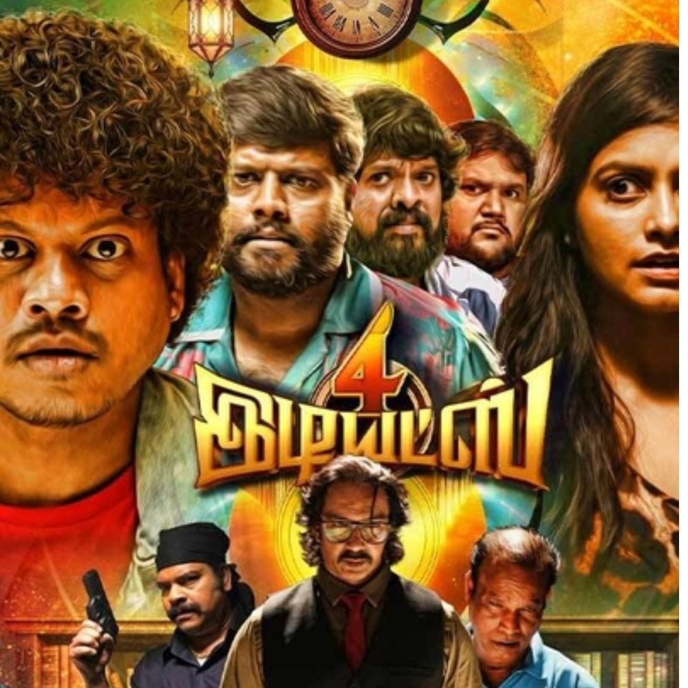 காமெடி ட்ராமா பாணியில் தற்போது தமிழ் சினிமாவில் உருவாகி உள்ள படம் 4 இடியட்ஸ். இயக்குநர் சாஜோ சுந்தர் எழுதி இயக்கி உள்ளார். மேலும் இந்தப் படத்தில் நடிகர்கள் புகழ், பிரக்யா நயன், ரவி மரியா, வின்சென்ட் அசோகன், கும்கி அஷ்வின் மற்றும் இந்திரன் ஆகியோர் நடித்து உள்ளனர். இந்தப் படம் நாளை 04-ம் தேதி செப்டம்பர் மாதம் 2026-ம் ஆண்டு திரையரங்குகளில் வெளியாக உள்ளது.