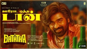 பத்தா பட ஊரோட ஒத்த டான் பாடல் லிரிக்கள் வீடியோ வைரலாகி வருகின்றது...