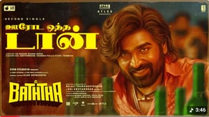 விஜய் சேதுபதியின் பத்தா படத்திலிருந்து வெளியானது ஊரோட ஒத்த டான் பாடல் லிரிக்கள் வீடியோ! விஜய் சேதுபதியின் பத்தா படத்திலிருந்து வெளியானது ஊரோட ஒத்த டான் பாடல் லிரிக்கள் வீடியோ!