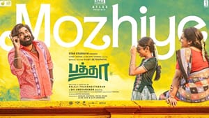 Baththa: மொழியே… விஜய் சேதுபதியின் பத்தா படத்தின் 3வது பாடல் வெளியீடு! Baththa: மொழியே… விஜய் சேதுபதியின் பத்தா படத்தின் 3வது பாடல் வெளியீடு!