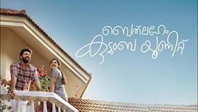 பெத்தலேக குடும்ப யூனிட் படத்தின் ஓடிடி ரிலீஸ் எப்போது?...