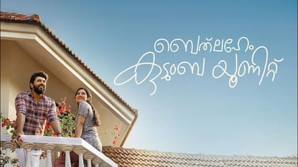 பெத்தலேக குடும்ப யூனிட் படத்தின் ஓடிடி ரிலீஸ் எப்போது?
