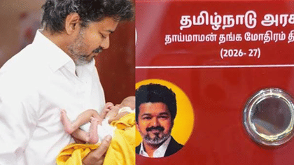 தாய்மாமன் தங்க மோதிரம் திட்டம்.. நாளை தொடங்கி வைக்கும் முதல்வர்
