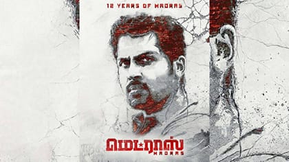 12 ஆண்டுகளைக் கடந்தது நடிகர் கார்த்தியின் மெட்ராஸ் படம்