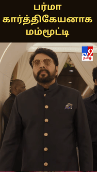 பர்மா கார்த்திகேயன்” கதாபாத்திரத்தில் மம்மூட்டி – தனுஷின் ‘ஓம்’ படத்தில் மாஸ் என்ட்ரி!...