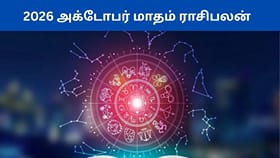 அக்டோபர் மாத ராசிபலன்கள்.. கவனமாக இருக்க வேண்டிய ராசிகள் எவை?...