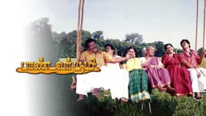 25 ஆண்டுகளைக் கடந்தது பாண்டவர் பூமி படம் – சேரன் வெளியிட்ட பதிவு 25 ஆண்டுகளைக் கடந்தது பாண்டவர் பூமி படம் – சேரன் வெளியிட்ட பதிவு