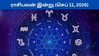 செப்டம்பர் 11 ராசிபலன் எப்படி? யாருக்கு வருமானம்.. யாருக்கு கவனம்...