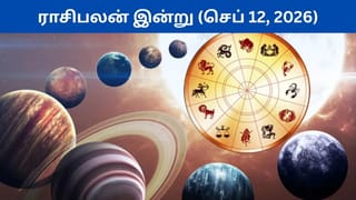 Rasi Palan Today: செப்டம்பர் 12 சனிக்கிழமை ராசிபலன்.. இந்த ராசிகள் கவனம்.. முழு பலன்கள்!