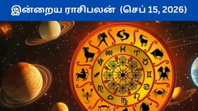 Rasi Palan Today: செப்டம்பர் 15ம் தேதி ராசிபலன்.. எந்த ராசி கவனமாக இருக்க வேண்டும்? முழு பலன்கள்!...