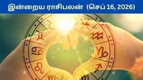 செப்டம்பர் 16 புதன்கிழமை.. இன்றைய ராசிபலன்...