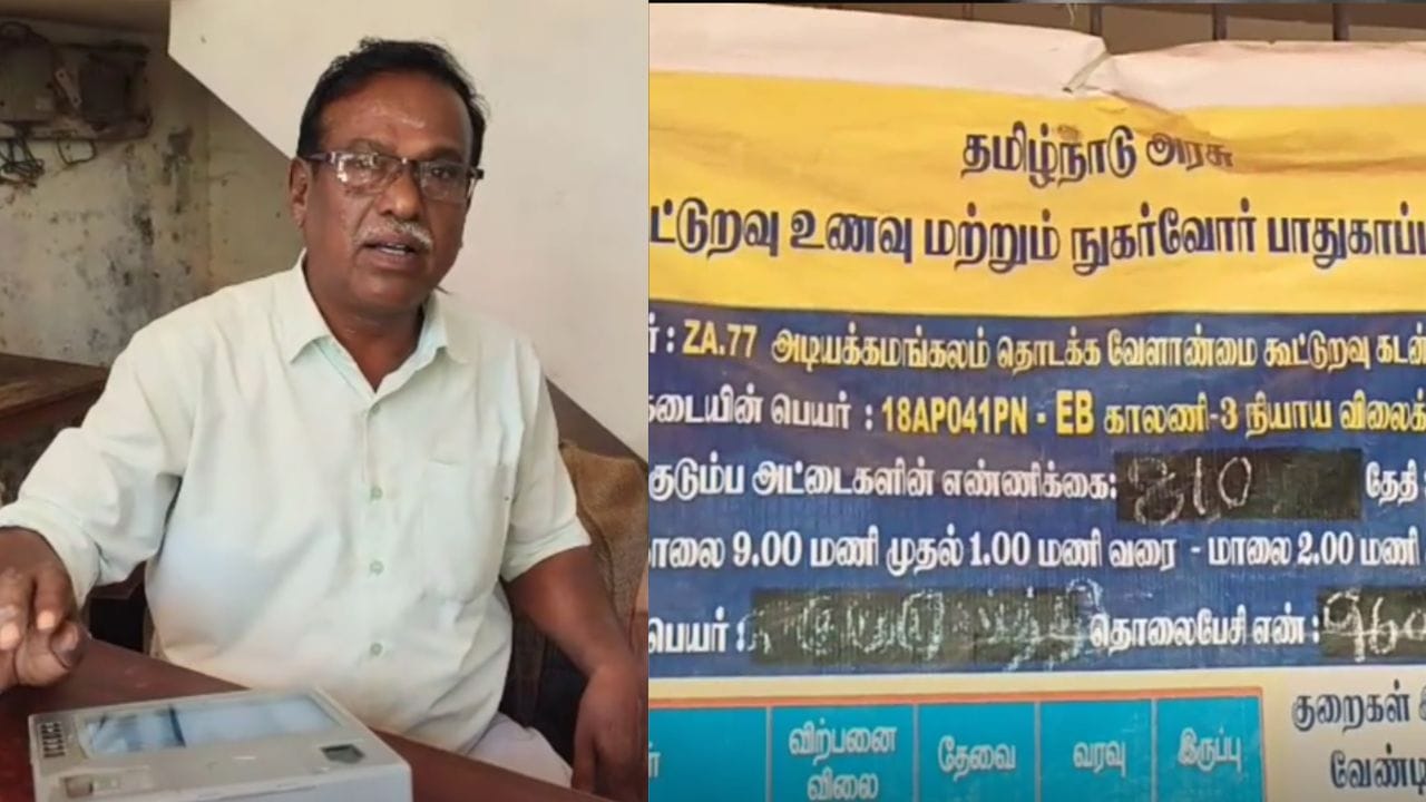 அமைச்சர் சொன்னால் நாங்க கேட்கனுமா...? ரேஷன் கடை ஊழியரின் அடவடி பேசிய வீடியோ வைரல் அமைச்சர் சொன்னால் நாங்க கேட்கனுமா...? ரேஷன் கடை ஊழியரின் அடவடி பேசிய வீடியோ வைரல்