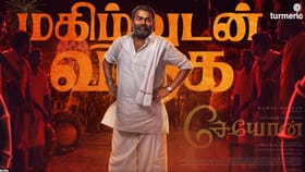 Seyon: சிவகார்த்திகேயனின் சேயோன் திரைப்படத்தில் முக்கிய வேடத்தில் இணைந்த சீமான் – வீடியோவை வெளியிட்ட படக்குழு!...