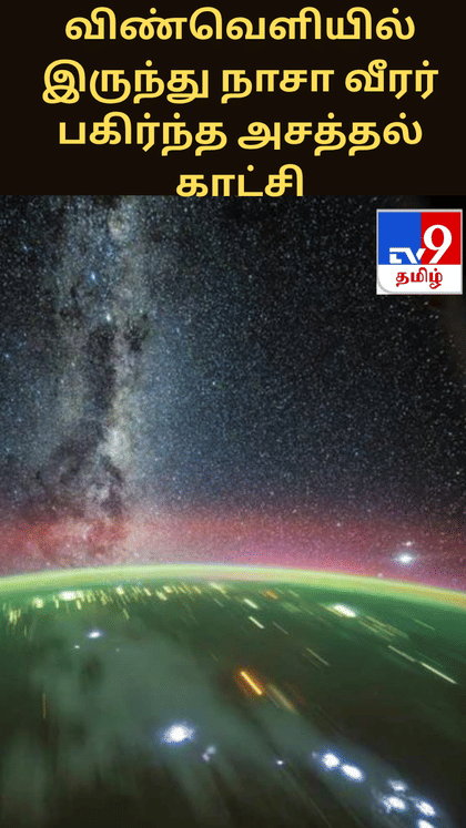 உதயமாகும் வெள்ளி... விண்வெளியில் இருந்து நாசா வீரர் பகிர்ந்த அசத்தல் காட்சி