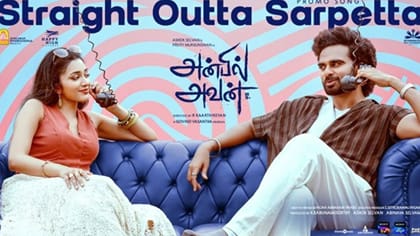 அன்பில் அவன் படத்திலிருந்து புது பாடல் வெளியானது!
