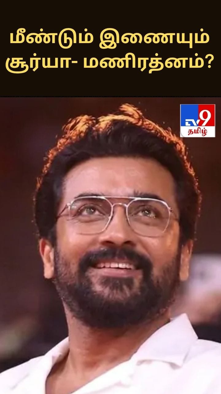 சுமார் 22 ஆண்டுகளுக்கு பிறகு மீண்டும் இணையப் போகும் சூர்யா- மணிரத்னம்?