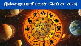 செப்டம்பர் 23ம் தேதி ராசிபலன்.. யாருக்கு என்ன லாபம்?...