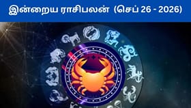 செப்டம்பர் 26ம் தேதி ராசிபலன்.. கவனமாக இருக்க வேண்டிய ராசிகள்!...