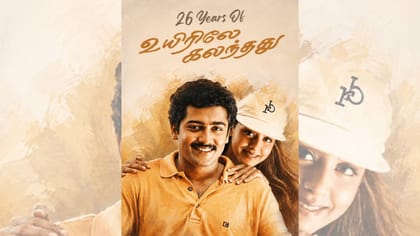 26 ஆண்டுகளைக் கடந்தது சூர்யா - ஜோதிகாவின் உயிரிலே கலந்தது படம்!