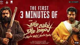 வெளியானது ஏழு கடல் ஏழு மலை படத்தின் முதல் 3 நிமிட காட்சி......