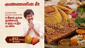 அண்ணன் சீர் திட்டம்.. திருமண பெண்களுக்கு குட் நியூஸ்!...