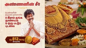 திருமண பெண்களுக்கு குட் நியூஸ்.. அண்ணன் சீர் திட்டம்.. அமைச்சர் ஜெகதீஸ்வரி கொடுத்த அப்டேட்! திருமண பெண்களுக்கு குட் நியூஸ்.. அண்ணன் சீர் திட்டம்.. அமைச்சர் ஜெகதீஸ்வரி கொடுத்த அப்டேட்!