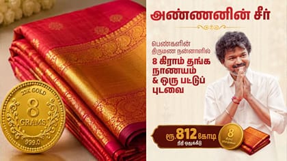 ‘அண்ணன் சீர்’ திட்டத்தில் அதிரடி மாற்றம்.. வெடித்தது சர்ச்சை!!