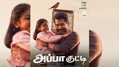 அப்பா குட்டியின் தமிழக ரிலீஸ் உரிமையை கைப்பற்றிய பிரபல நிறுவனம்!!