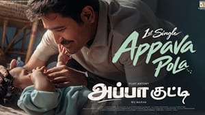 Vijay Antony: அப்பாவ போல… விஜய் ஆண்டனியின் அப்பா குட்டி படத்தின் ஃபர்ஸ்ட் சிங்கிள் வெளியீடு! Vijay Antony: அப்பாவ போல… விஜய் ஆண்டனியின் அப்பா குட்டி படத்தின் ஃபர்ஸ்ட் சிங்கிள் வெளியீடு!